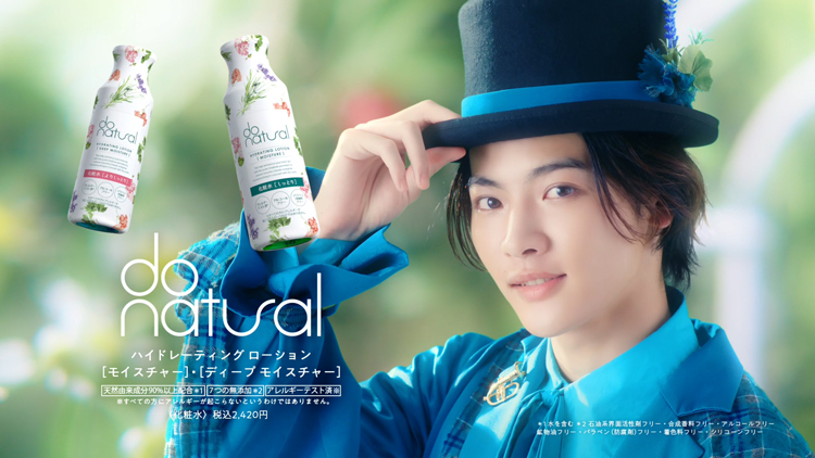 ナチュラルスキンケアブランド「ドゥーナチュラル」ブランド初の