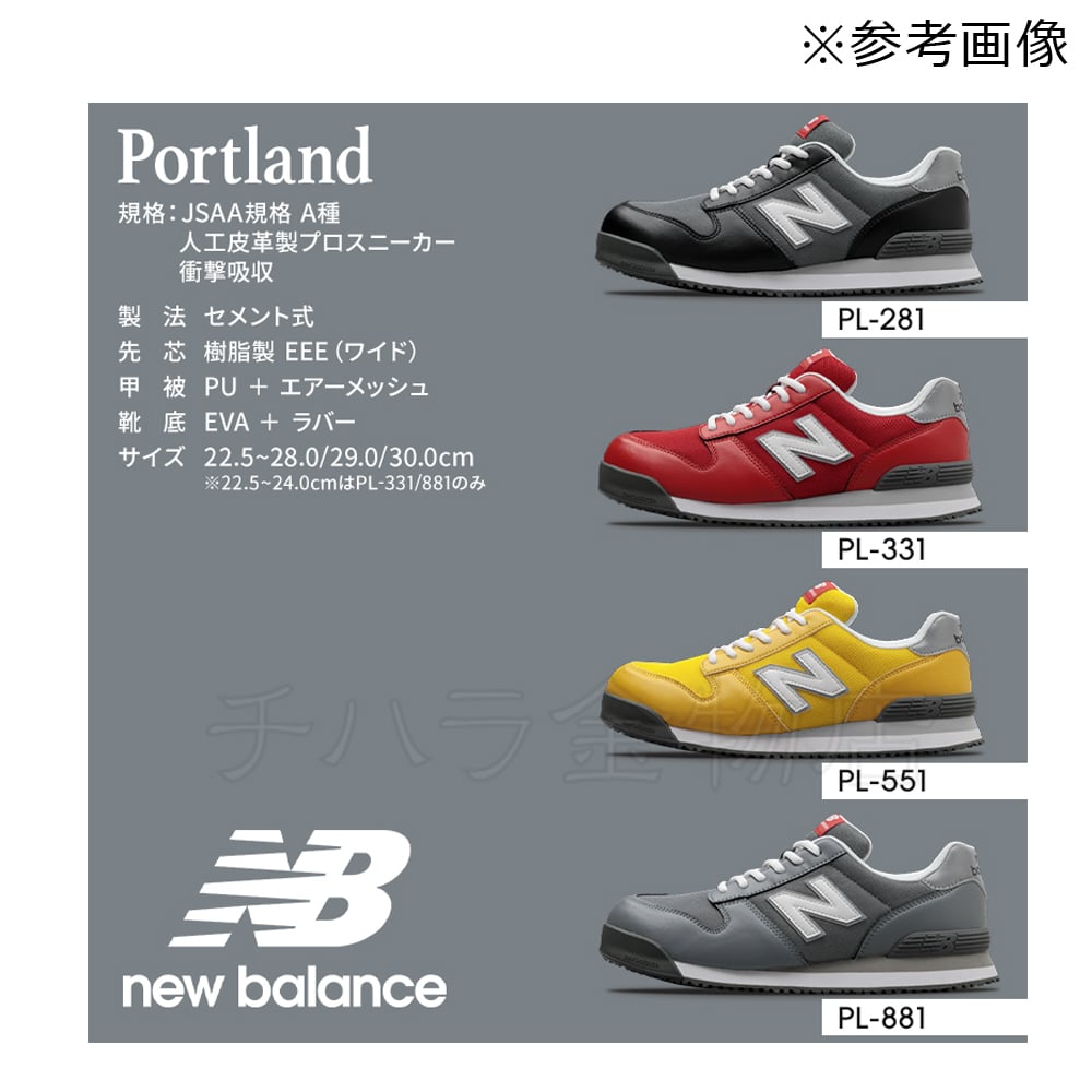 NBニューバランス セーフティ ポートランド PL-551 紐タイプ 先芯入り