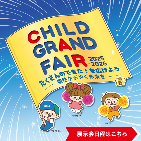 株式会社チャイルド社