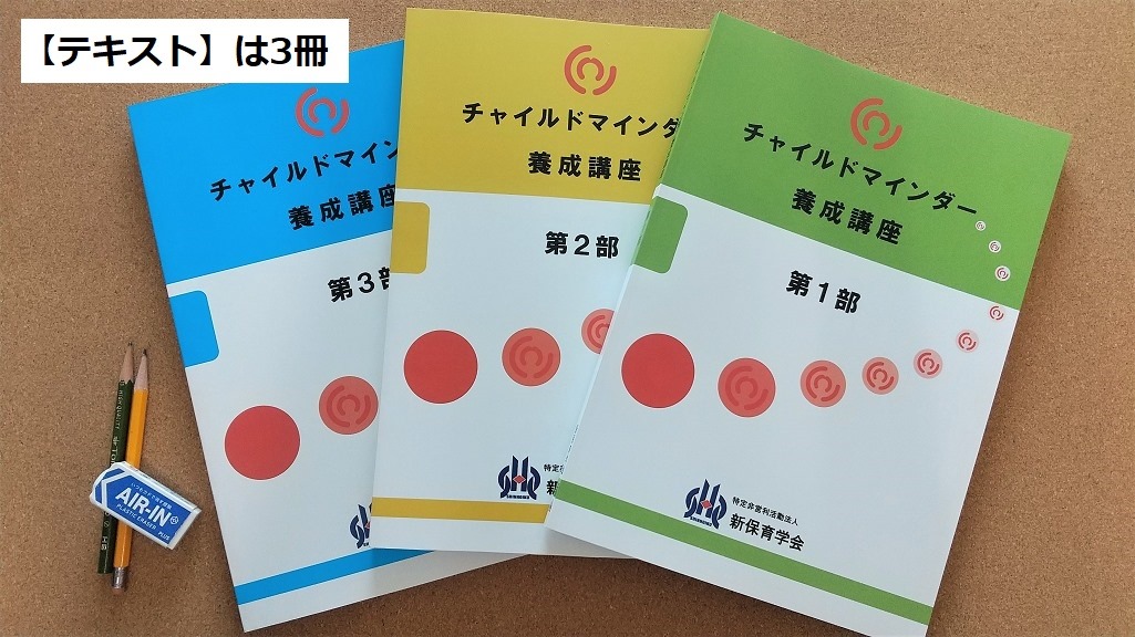 チャイルドマインダー養成講座の教材って、どんなもの？」①