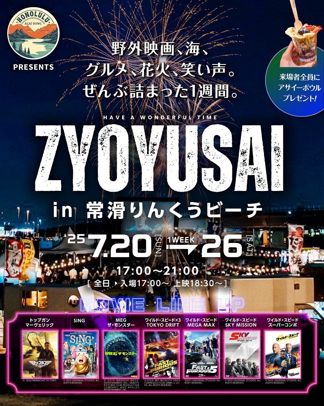 野外映画と打ち上げ花火！「Zyoyusai」が常滑りんくうビーチで7/20(日