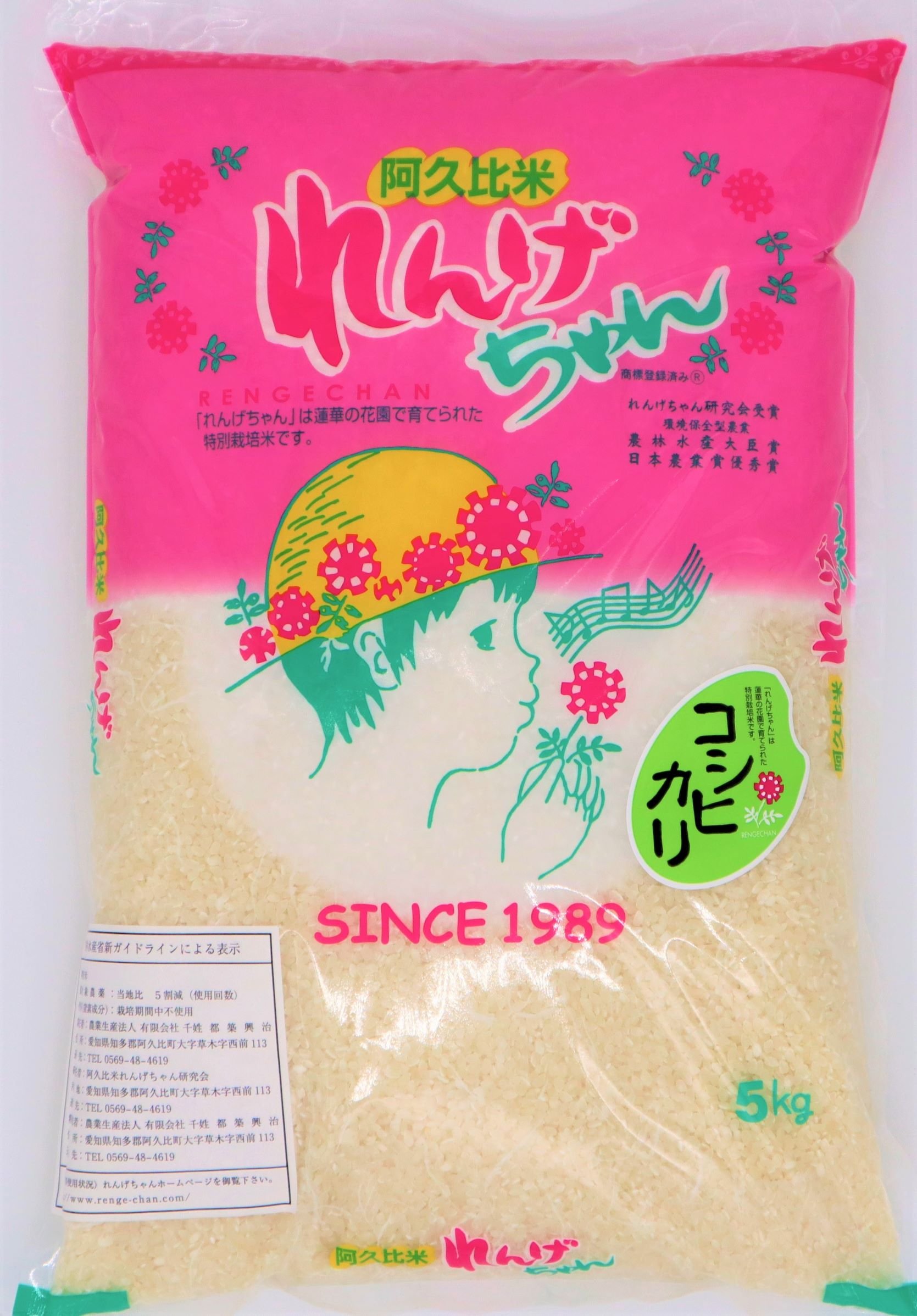 ≪減農薬・無化学肥料米≫令和7年度産新米 阿久比米れんげちゃん