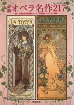 プッチーニとトスカニーニ オペラ名作217コラム 野崎正俊｜株式会社ハンナ