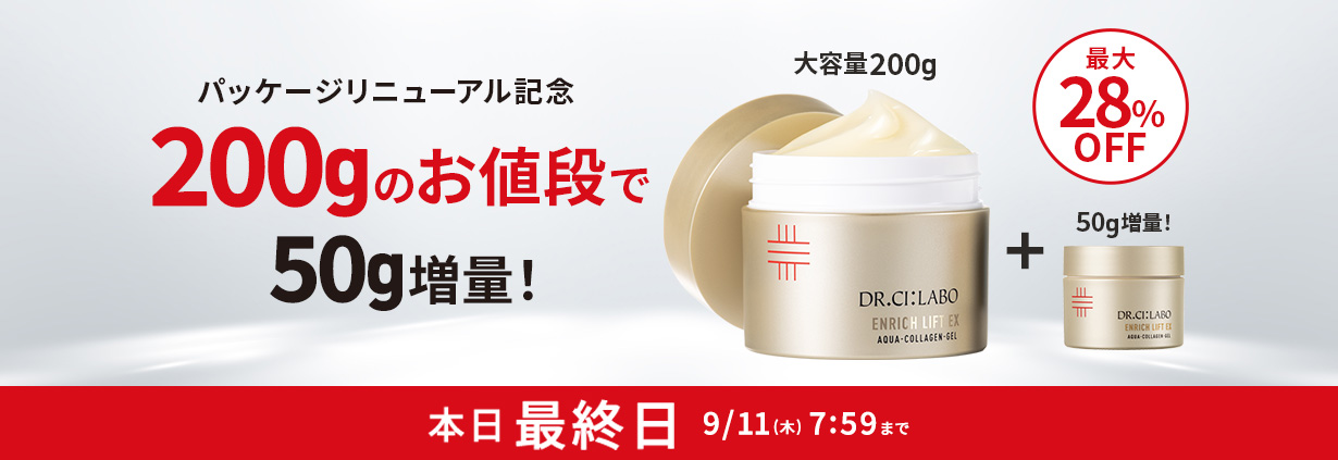 最大28％OFF】ゲル200gのお値段で50g増量！｜ ドクターシーラボ（DR.CI