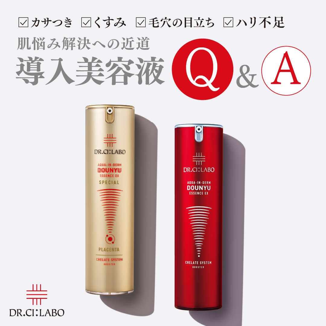 アクアインダーム 導入エッセンスEX Q＆A｜美肌コラム