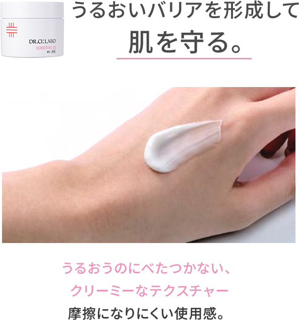 薬用ゲル センシティブEX｜口コミ・効果もご紹介｜ドクターシーラボ