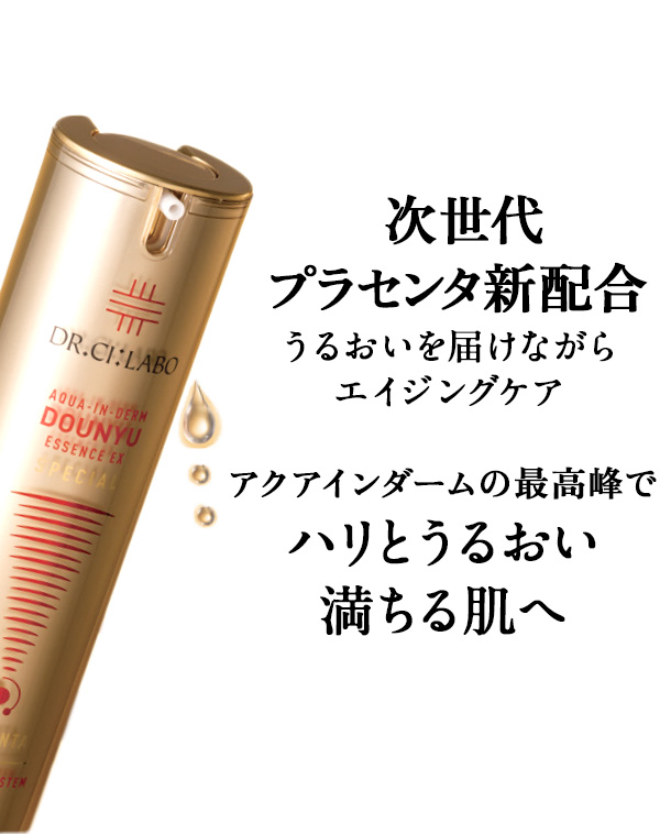 アクアインダーム 導入エッセンス EX スペシャル 100ml