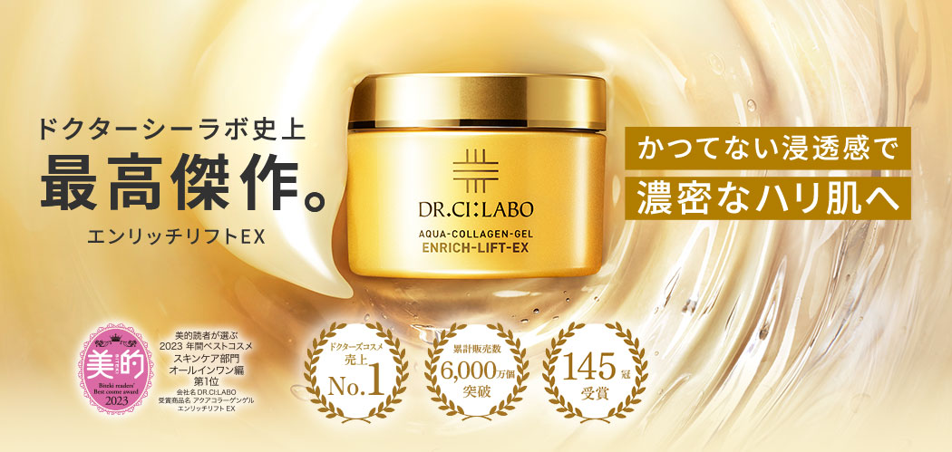 ドクターシーラボ ENRICH-LIFT-EX ドクターシーラボアクアコラーゲン