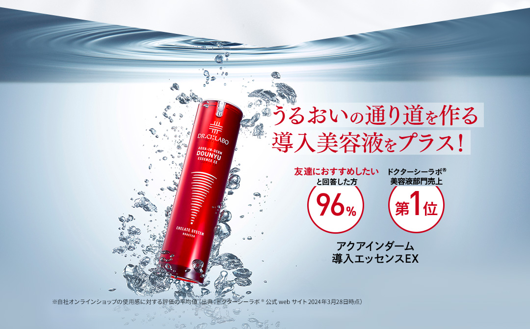 アクアインダーム導入エッセンスEX｜口コミ・効果もご紹介