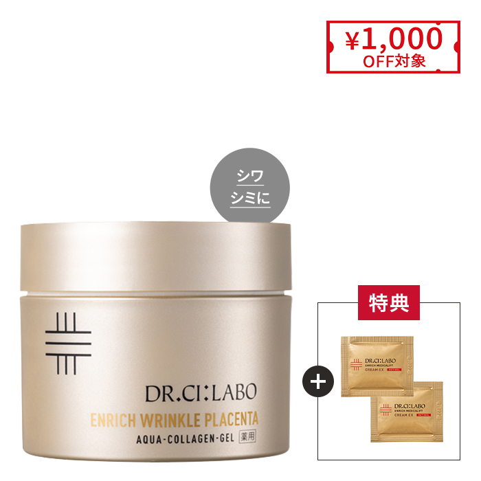 薬用アクアコラーゲンゲル エンリッチリンクルプラセンタ｜口コミ