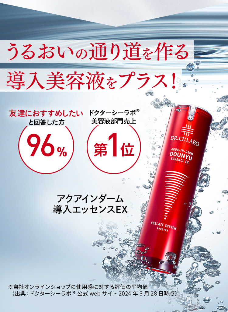 アクアインダーム導入エッセンスEX｜口コミ・効果もご紹介