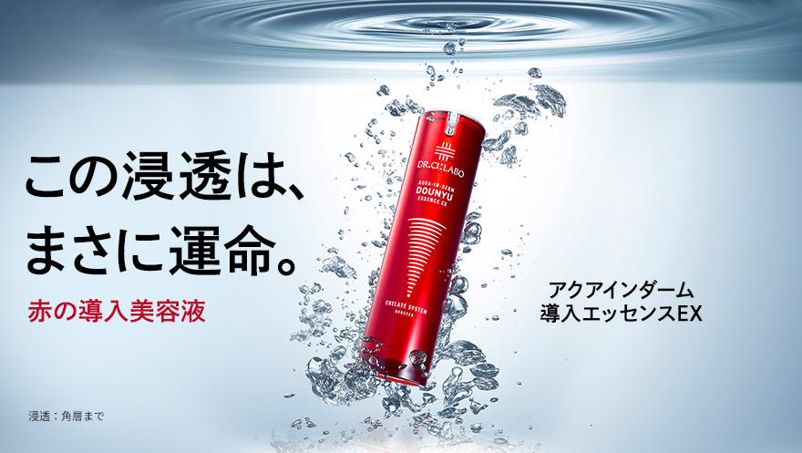 アクアインダーム導入エッセンスEX｜口コミ・効果もご紹介