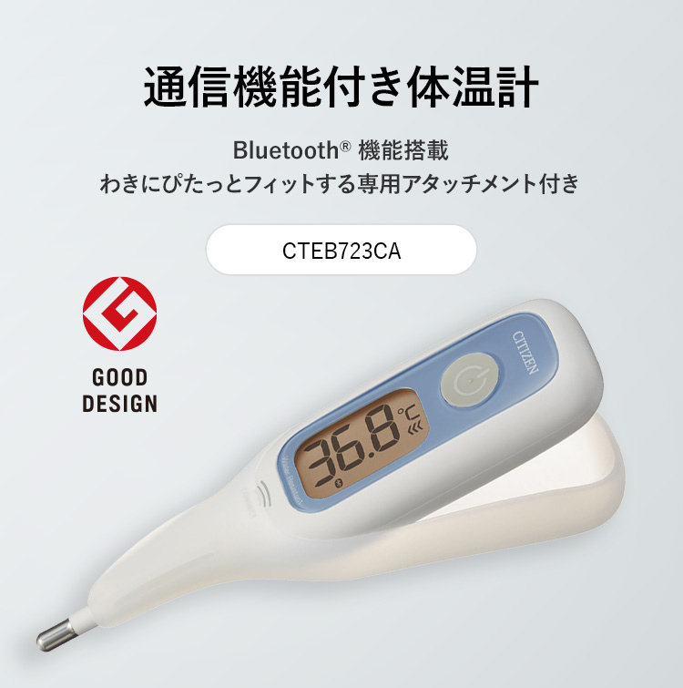 健康機器 | シチズン・システムズ株式会社
