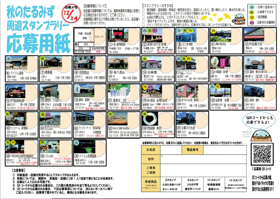 鹿児島県垂水市／秋のたるみず 周遊スタンプラリー