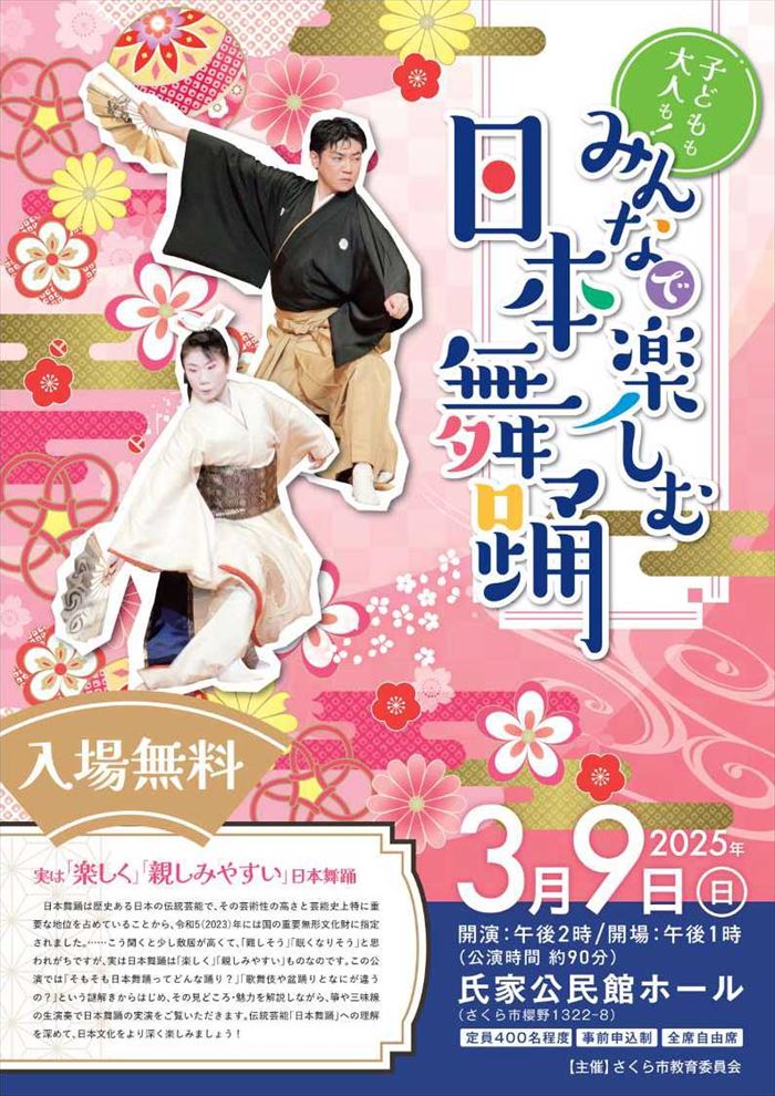 みんなで楽しむ日本舞踊を開催しました | さくら市公式ホームページ