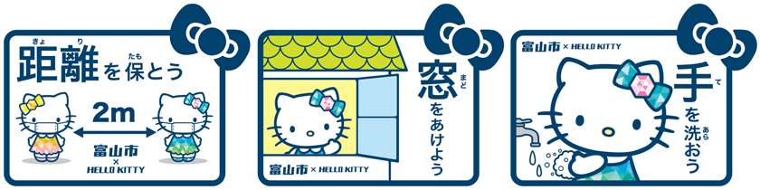 富山市オリジナル ハローキティが誕生！｜広報とやま 令和2年（2020年