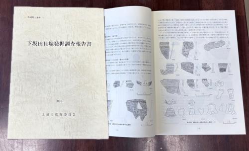 下坂田貝塚発掘調査報告書』 | 上高津貝塚ふるさと歴史の広場 | 土浦市