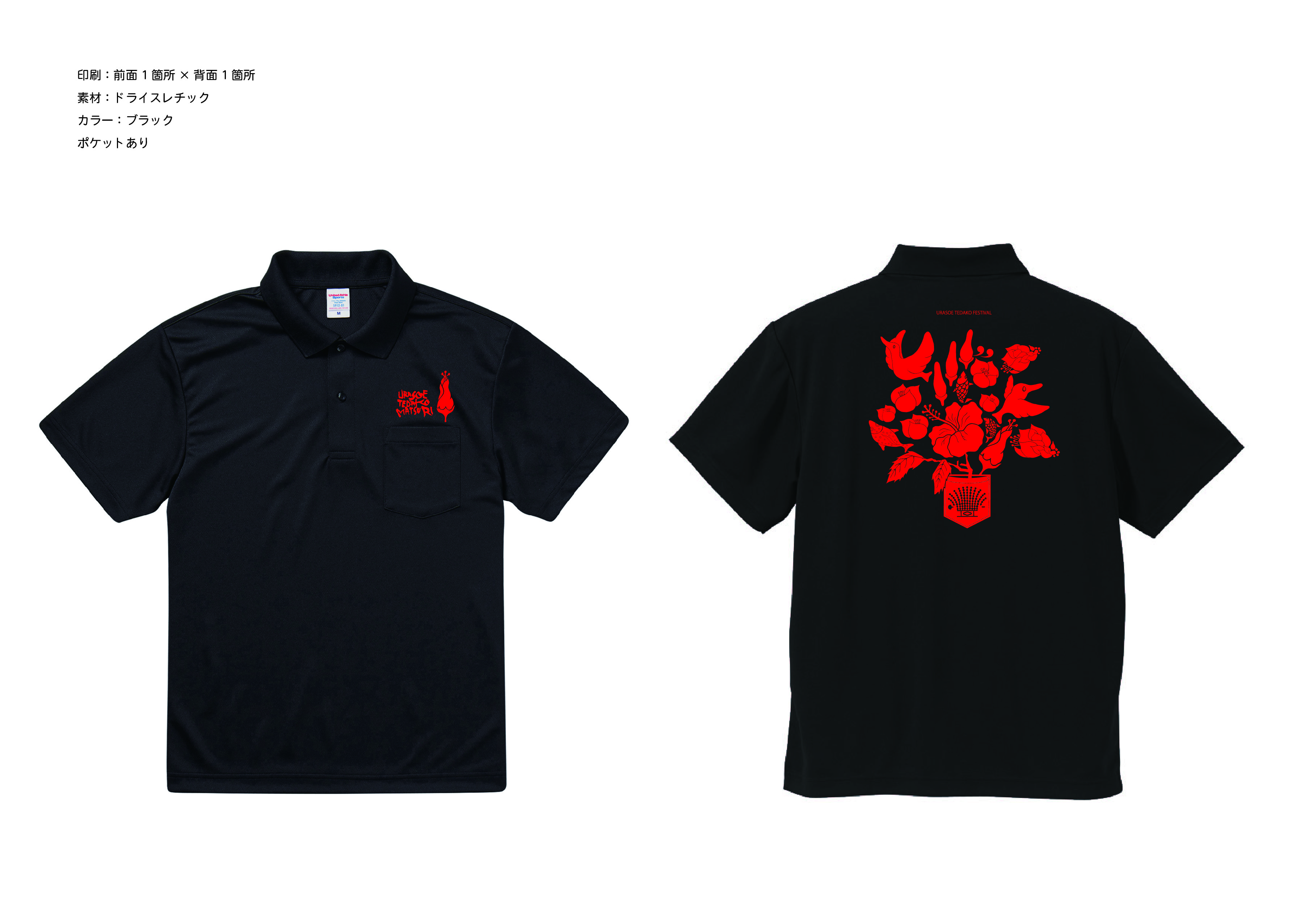 ポケフェスグッズ販売】タオルとポロシャツを販売します！ | 浦添市