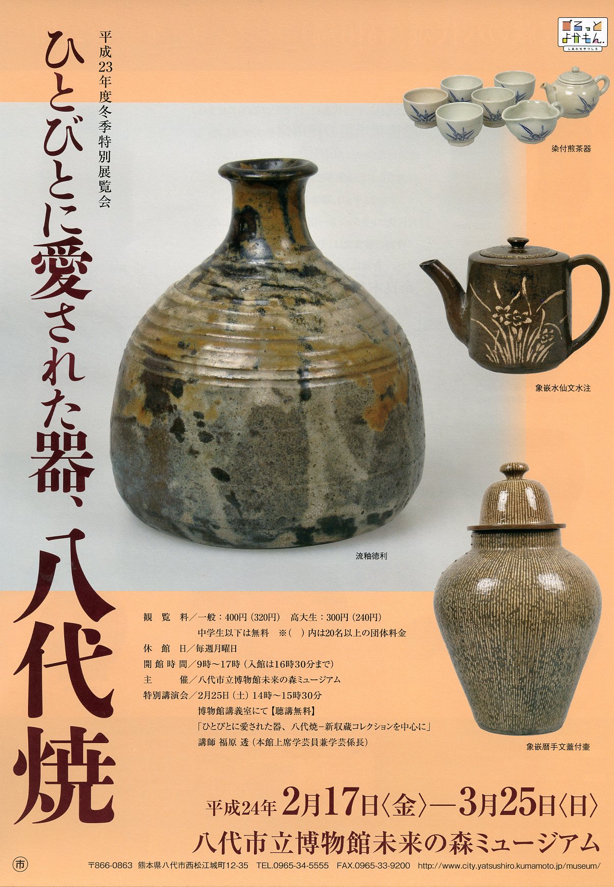 細川藩御用釜 時代 八代焼(高田焼)象嵌小壺 古美術 細川藩御用釜 時代