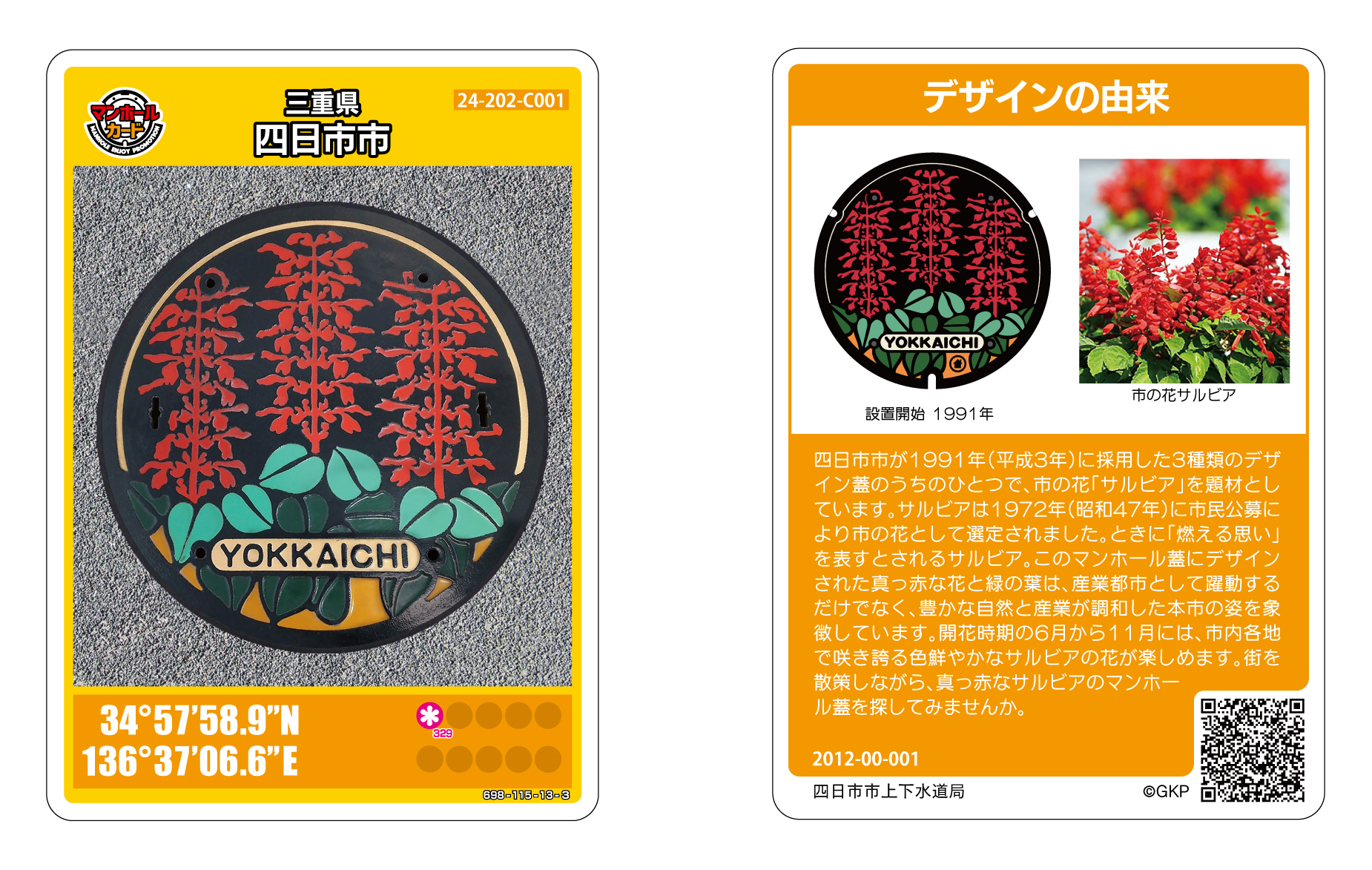 令和02年11月13日 記者発表資料 第3弾マンホールカードの作製・配布