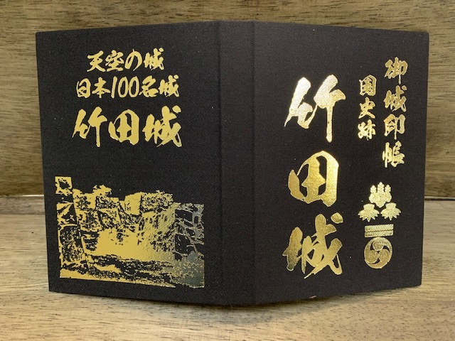 竹田城御城印・御城印帳の販売について - 竹田城跡公式ホームページ