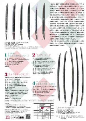 特別展「正宗十哲―名刀匠正宗とその弟子たち―」 - 福山市ホームページ