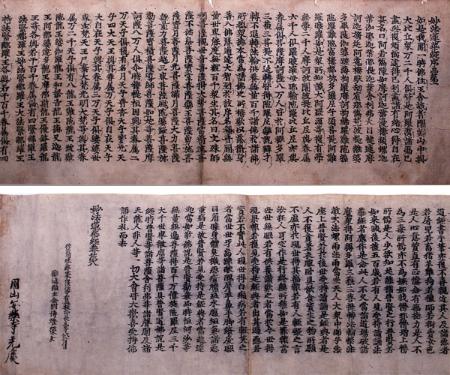 妙法蓮華経原文 序品第一部分 】 天海/杉田玄白・旧所蔵 法華経 妙法