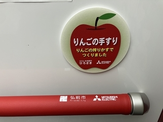 市庁舎エレベーター内の手すりに、りんご搾汁残渣を原料に製作された