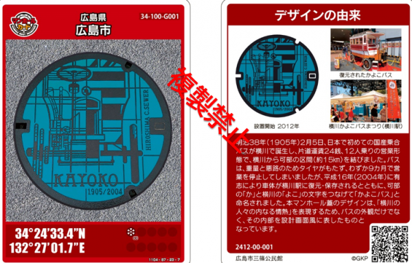 広島市のマンホールカードを配布しています！！｜広島市公式ウェブサイト