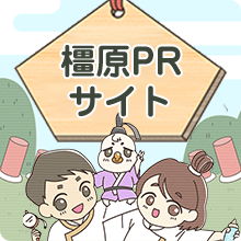 教育委員会／橿原市公式ホームページ