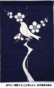 第29回芹沢銈介作品展「花鳥風月」 | 柏市