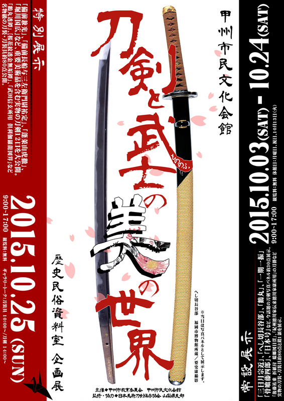 Thoken_Mononofu | 甲州市