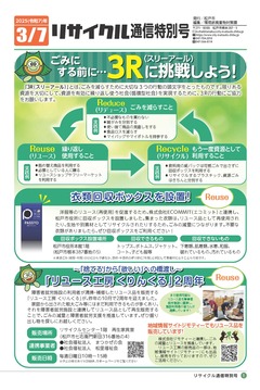 リサイクル通信｜松戸市