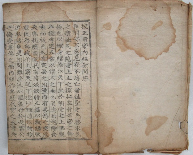 中国古美術 珍品 黄帝内経 乾隆三十六年封 医書 旧蔵 中国古美術 珍品