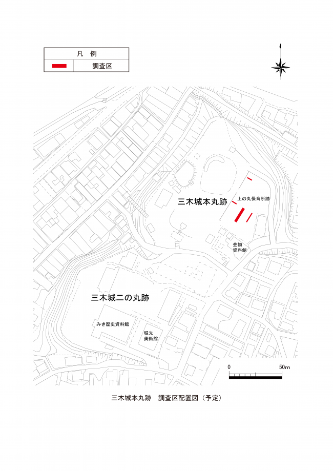 三木城本丸跡の発掘調査（終了しました） - 三木市ホームページ