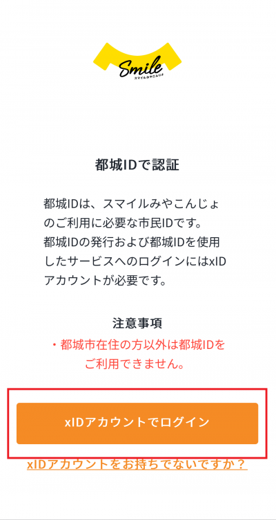 スマイルみやこんじょ」を紹介します - 宮崎県都城市ホームページ