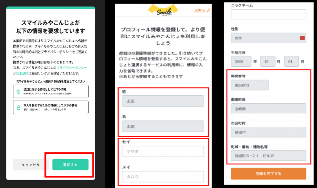スマイルみやこんじょ」を紹介します - 宮崎県都城市ホームページ