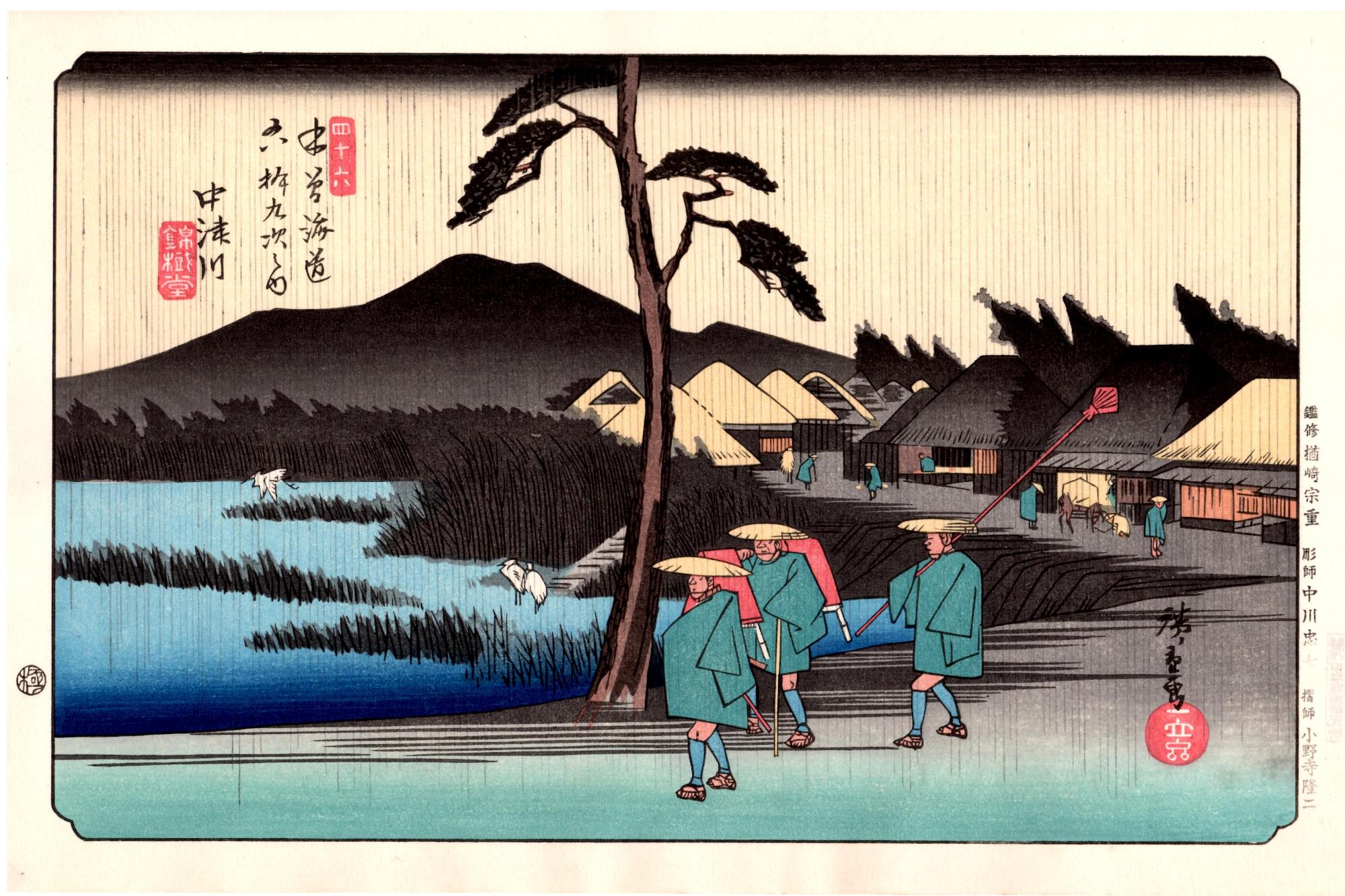 資料紹介12｠伝統芸術手摺木版 「英泉筆 廣重筆 大錦木曽街道六十九次