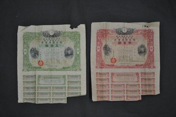 支那事変国庫債券：小田原デジタルアーカイブ「小田原写真館」 | 小田原市