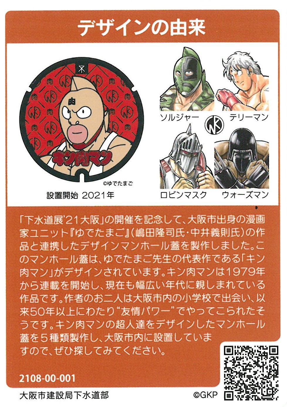 大阪市　マンホールカード　001  エラーカード　大阪城 大阪市 マンホールカード 001 エラーカード 大阪城 - メルカリ
