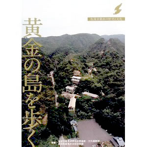 出版物紹介 - 新潟県佐渡市公式ホームページ