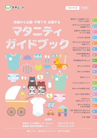 マタニティガイドブック：酒田市公式ウェブサイト
