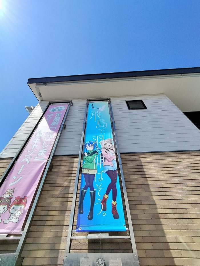 しあわせ鳥見んぐ×定期船とびしまタイアップ企画!!：酒田市公式ウェブ