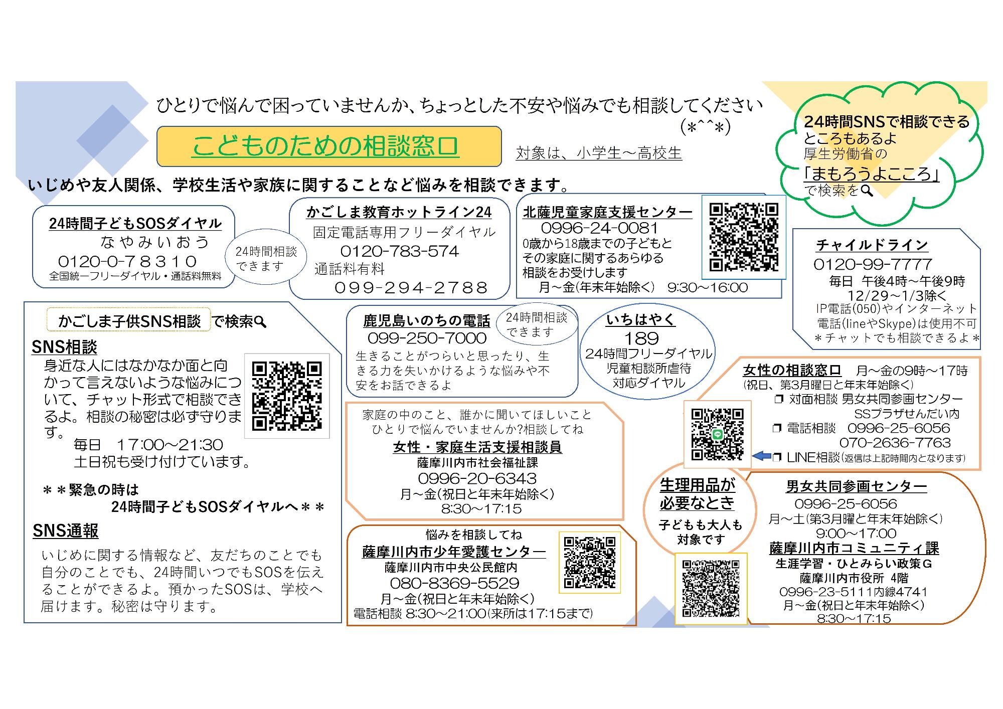 女性のための相談窓口を紹介します／薩摩川内市