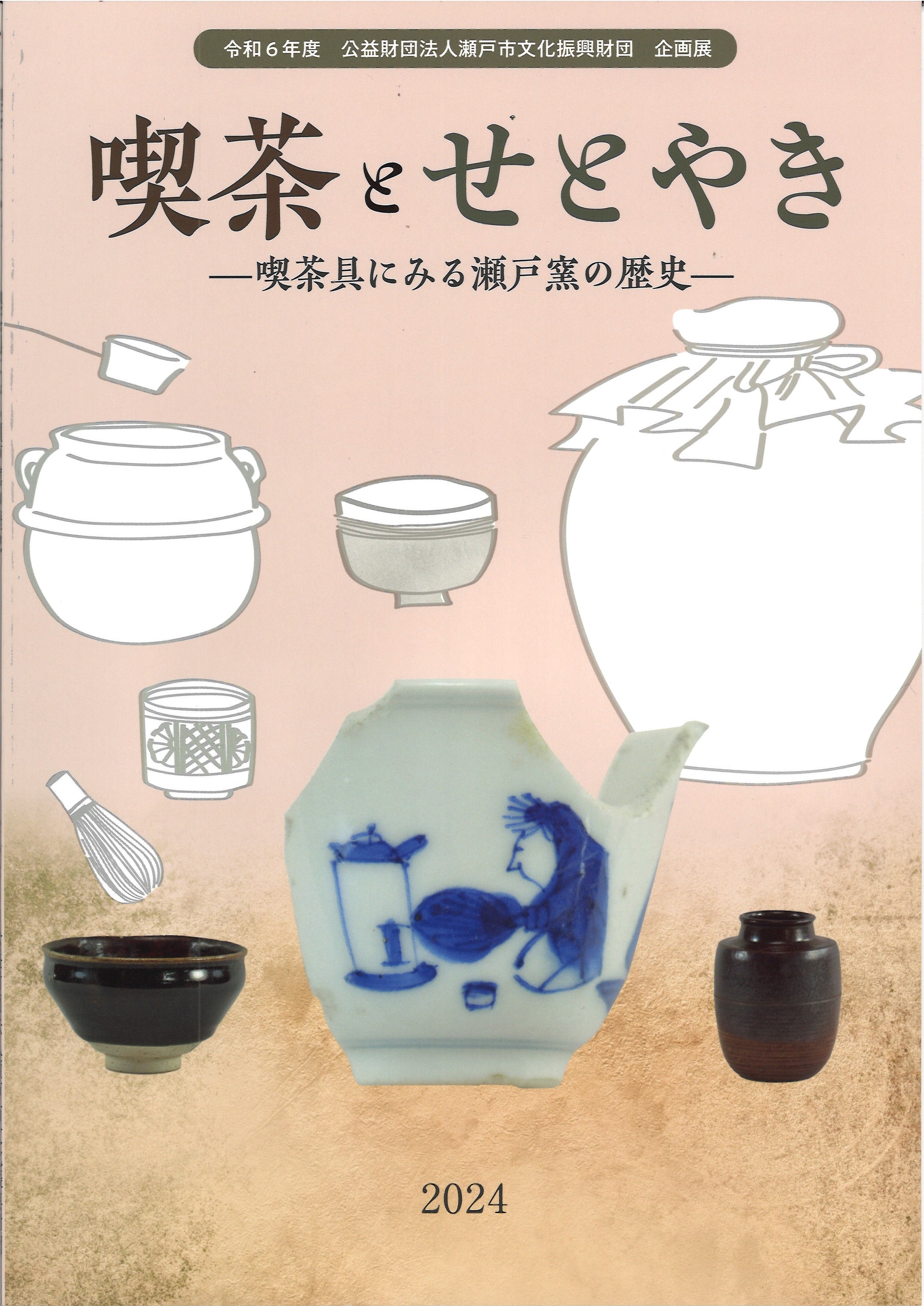 A 展示図録詳細ページ | 瀬戸市