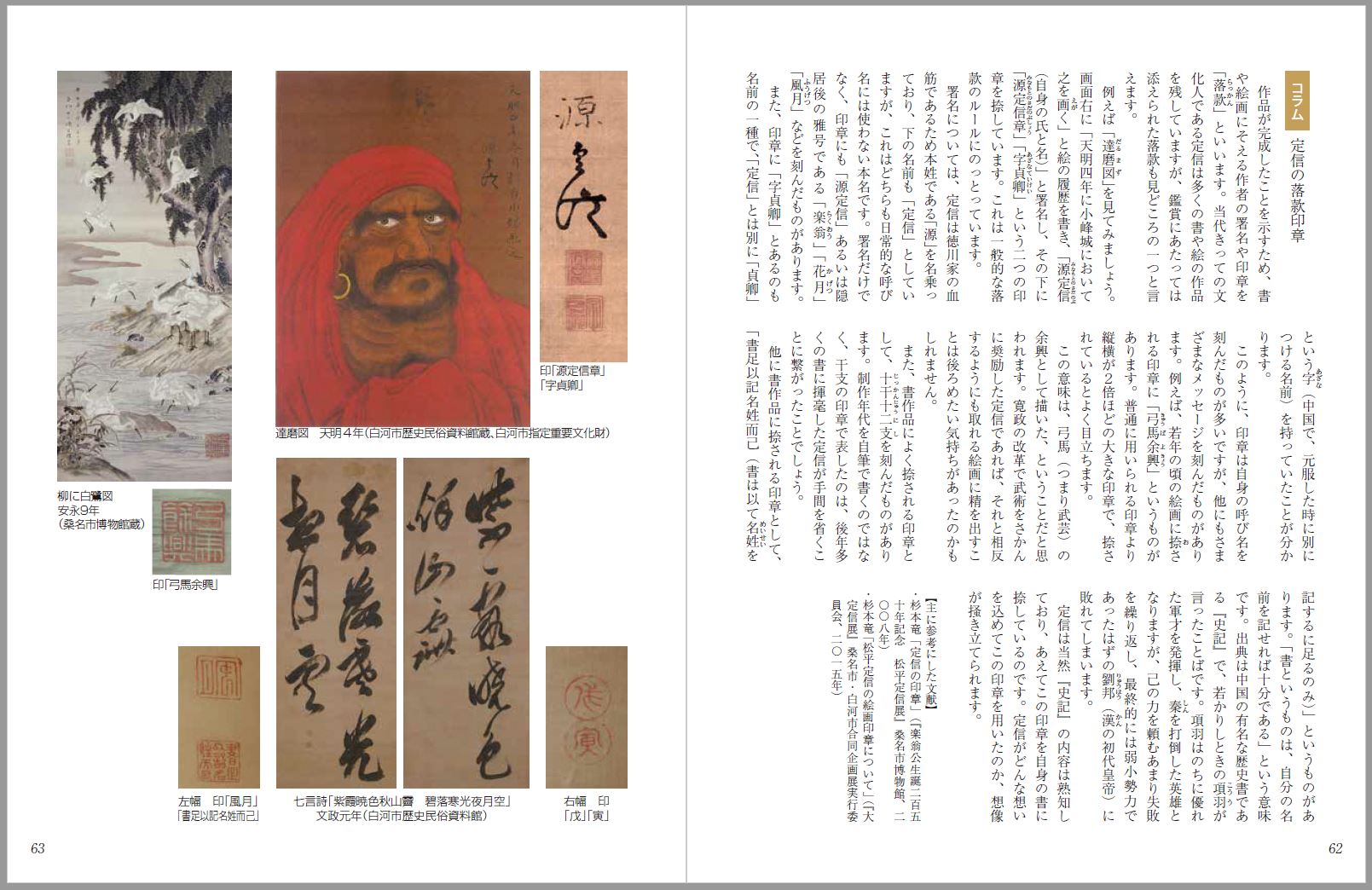 松平定信を知るためのガイドブック』を販売しています（白河市歴史民俗