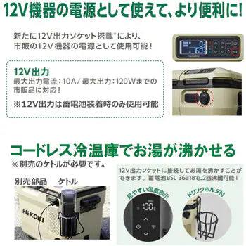 HiKOKI コードレス冷温庫 18L マルチボルト蓄電池2個付きオリジナル