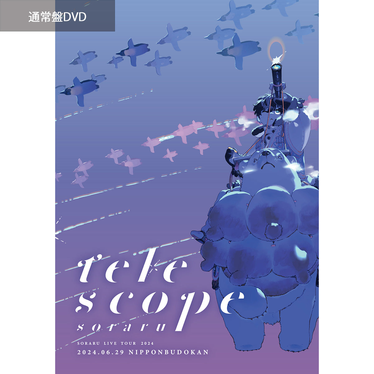 そらる】SORARU LIVE TOUR 2024 -telescope- ライブDVD / Blu-ray