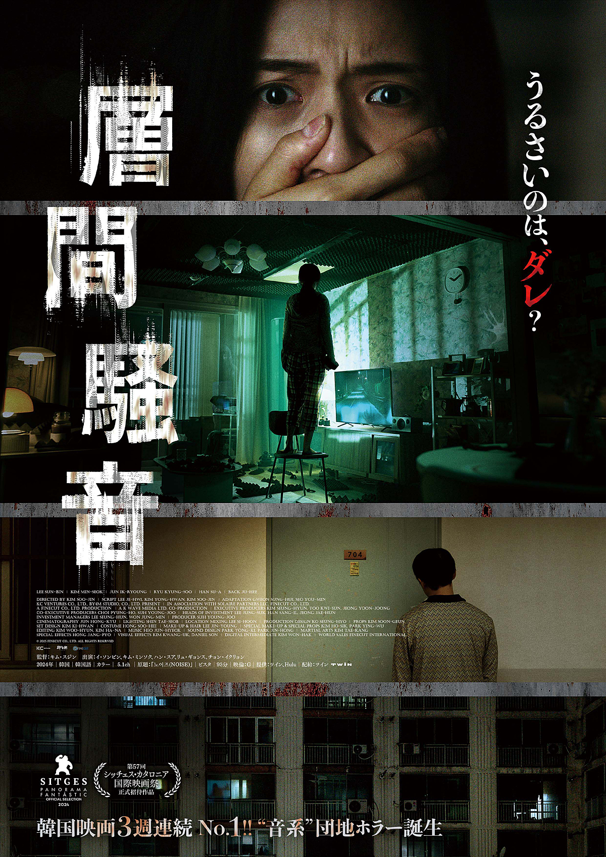 韓国ホラー『層間騒音』霊の出現音が聞こえてくる……恐怖の予告編が完成