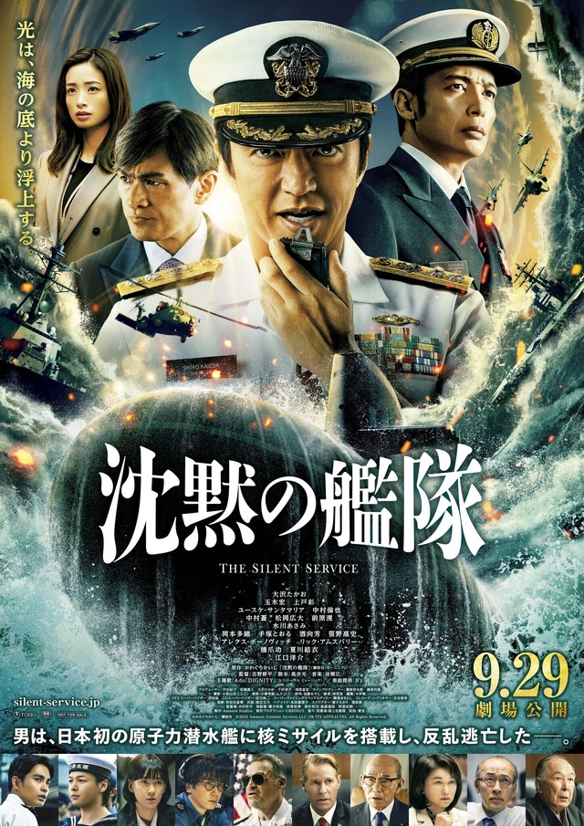 Ado×B'zがコラボ！『沈黙の艦隊』主題歌流れる予告編公開 | cinemacafe.net